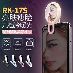 Lcose sale price makeup mirror selfie light RK-17s upgraded version