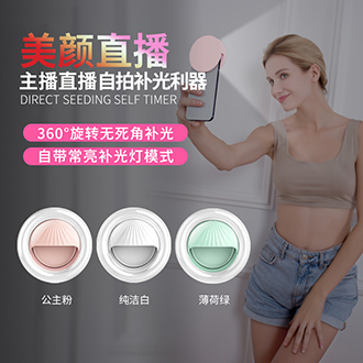 Beauty enhancing selfie light RK34/34S