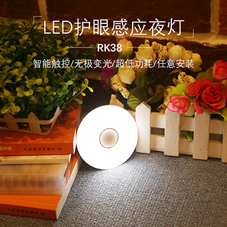 LED eye protective induction night light RK-38