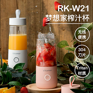 Vitamer便携式榨汁机家用水果小型榨汁杯电动学生迷你炸果汁机RK-W21