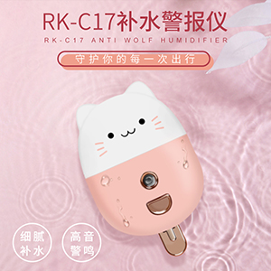 创意防狼报警加湿器RK-C17