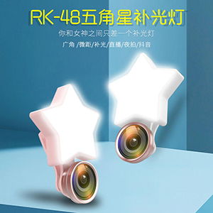 RK48可爱五角星补光灯