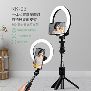 360-degree intelligent rotating fill light selfie stick RK-03