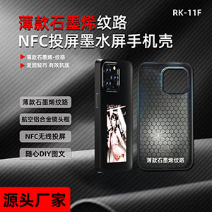 RK-X11F Ultra-thin Graphene Textured NFC Ink Screen Phone Case